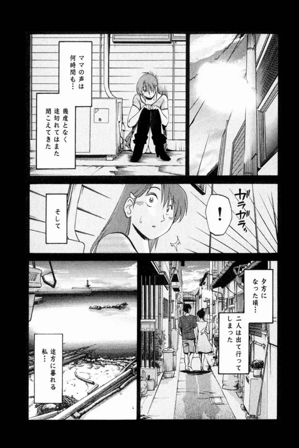 はだかのくすりゆび 1 Page.168