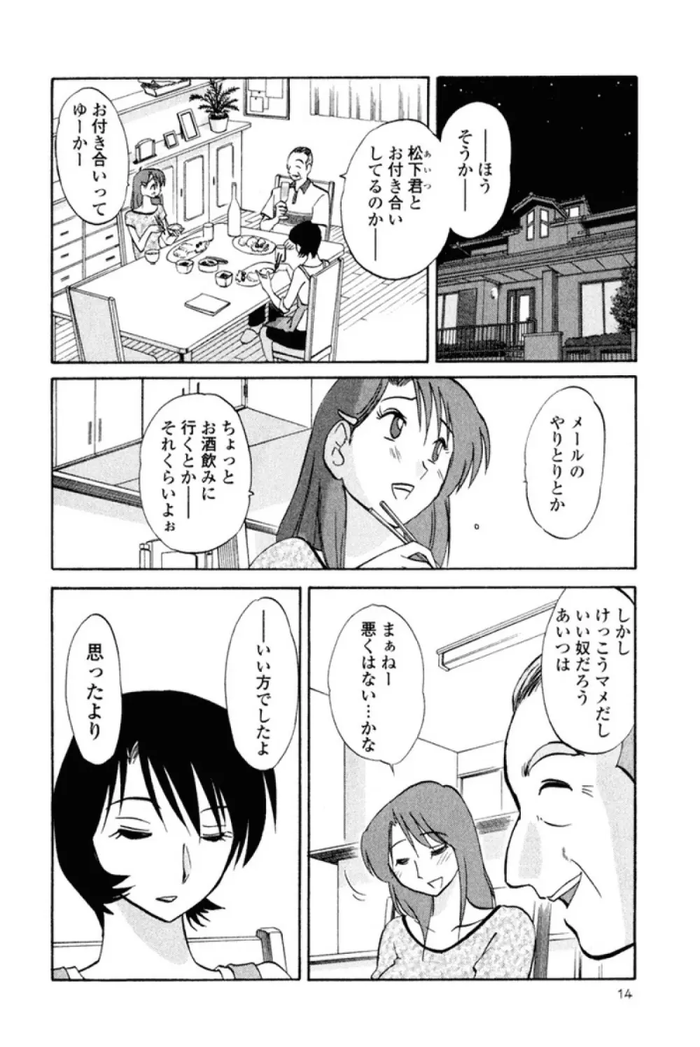 はだかのくすりゆび 1 Page.17