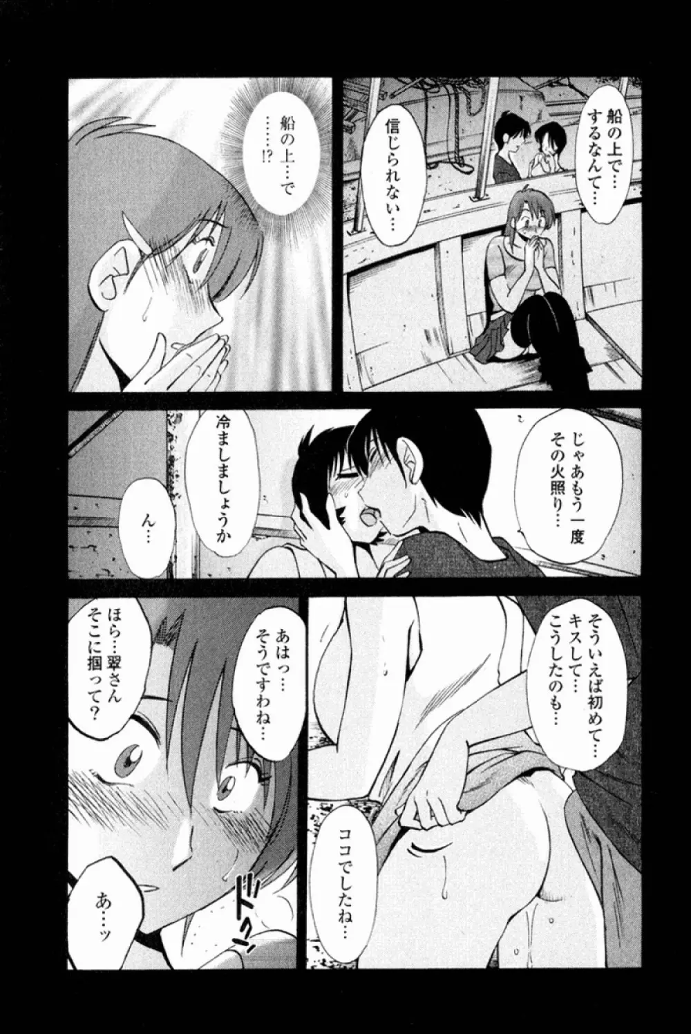 はだかのくすりゆび 1 Page.170