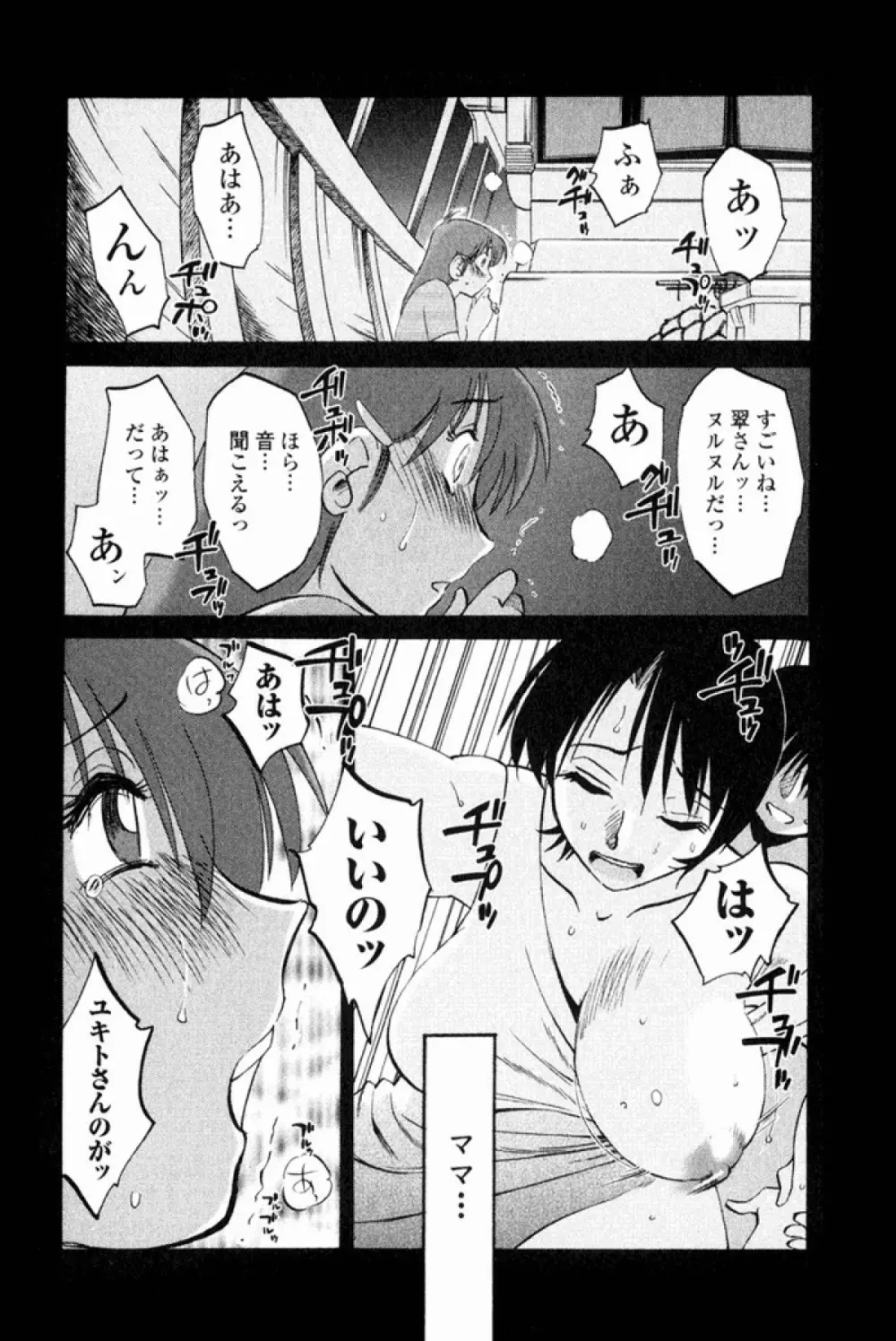 はだかのくすりゆび 1 Page.171