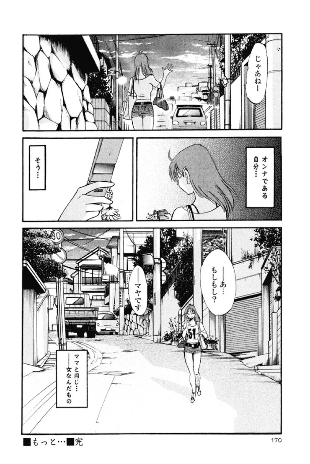 はだかのくすりゆび 1 Page.173