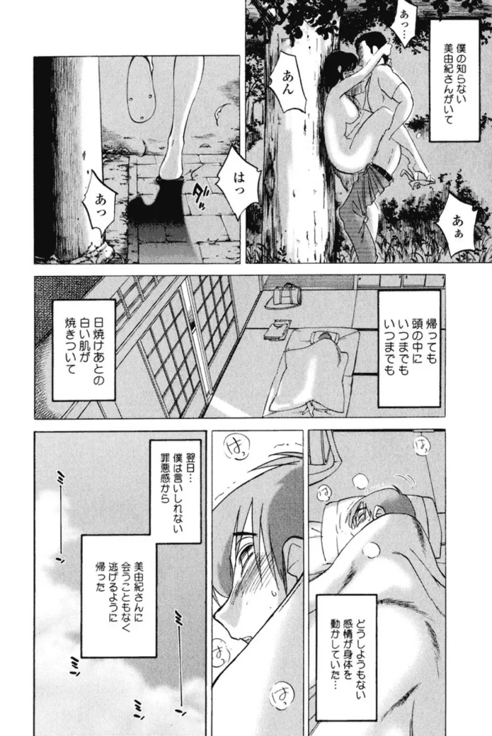 はだかのくすりゆび 1 Page.181