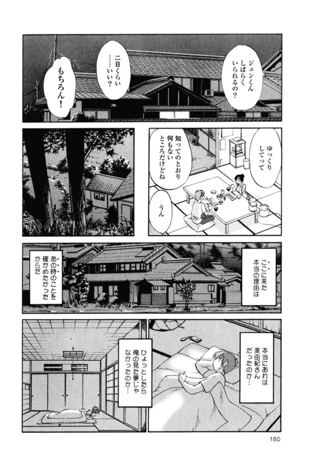 はだかのくすりゆび 1 Page.183