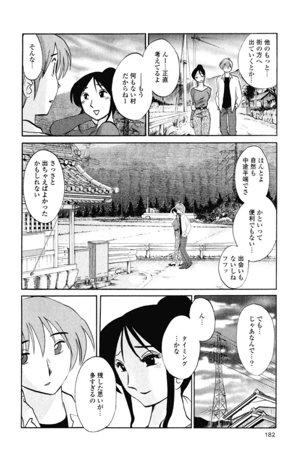 はだかのくすりゆび 1 Page.185