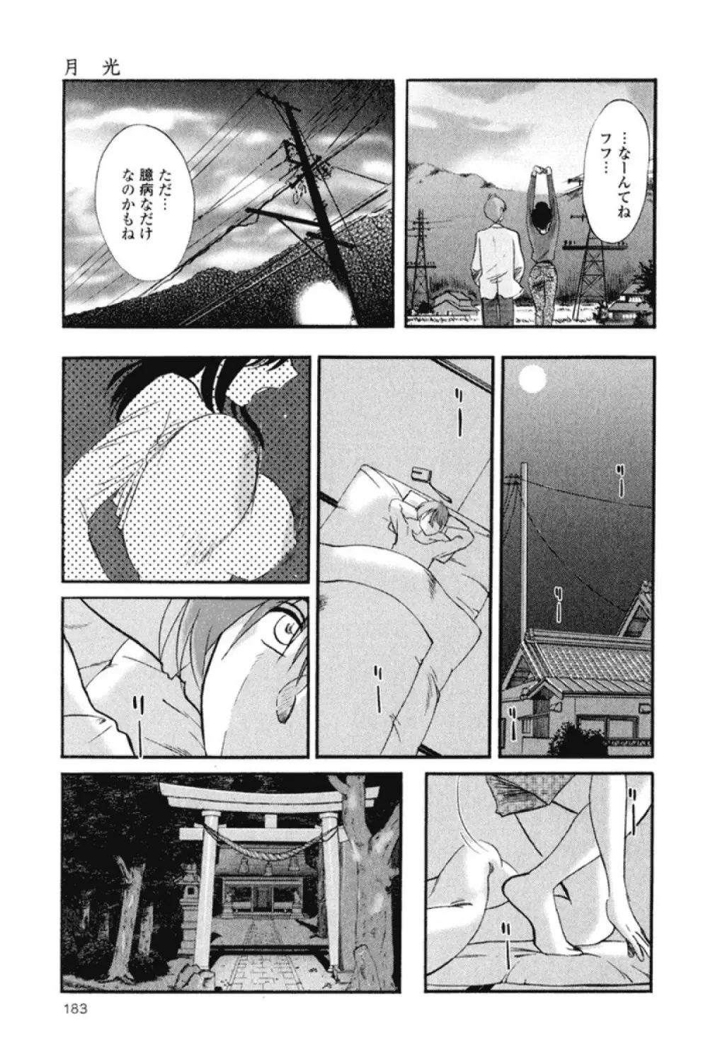 はだかのくすりゆび 1 Page.186