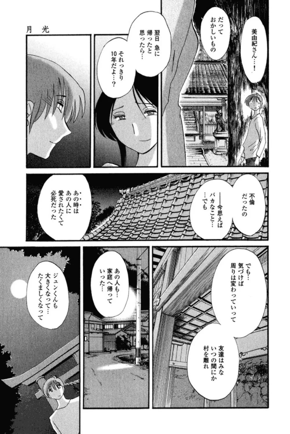 はだかのくすりゆび 1 Page.188