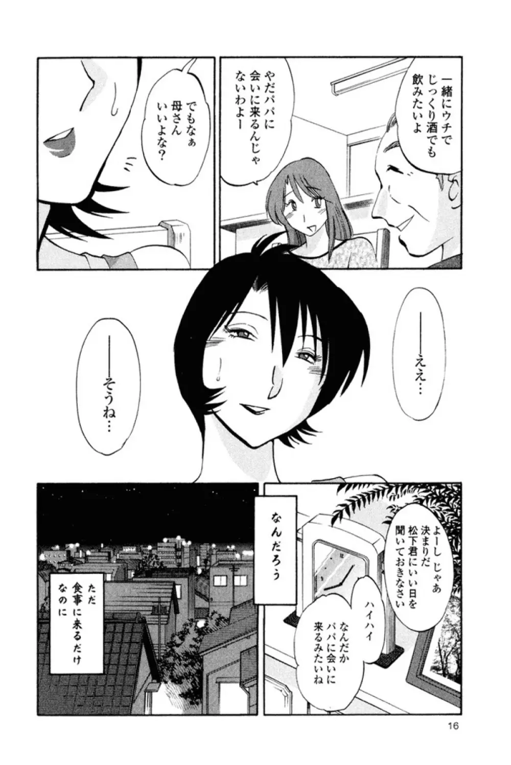 はだかのくすりゆび 1 Page.19