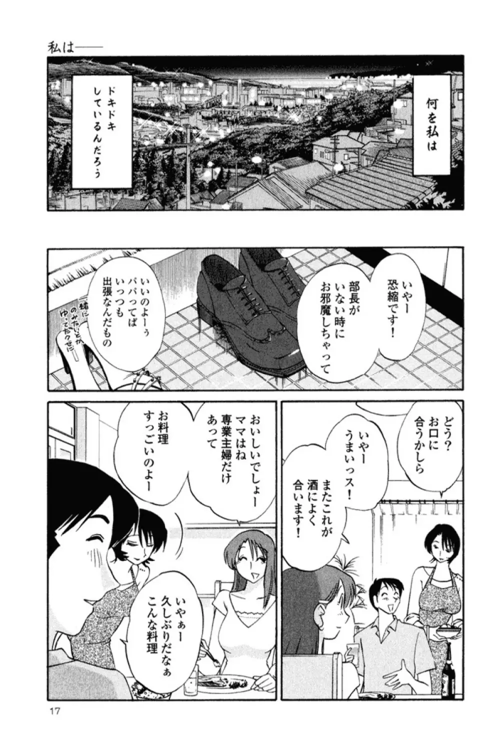 はだかのくすりゆび 1 Page.20