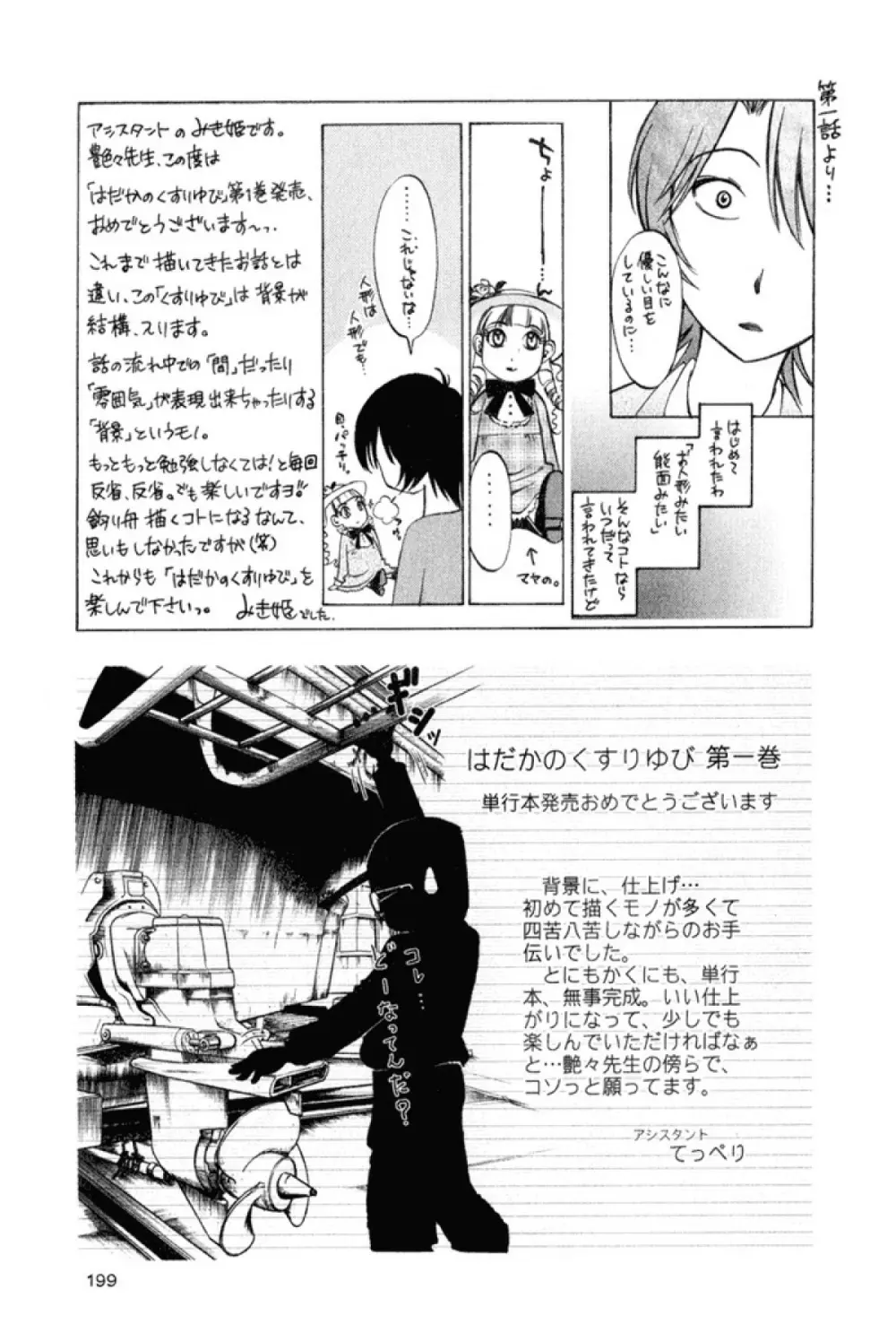 はだかのくすりゆび 1 Page.202