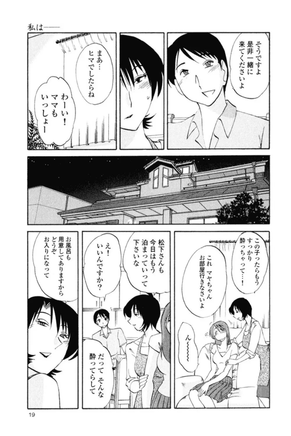 はだかのくすりゆび 1 Page.22