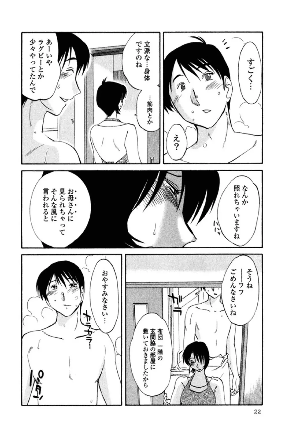 はだかのくすりゆび 1 Page.25