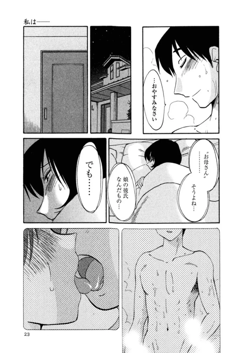 はだかのくすりゆび 1 Page.26