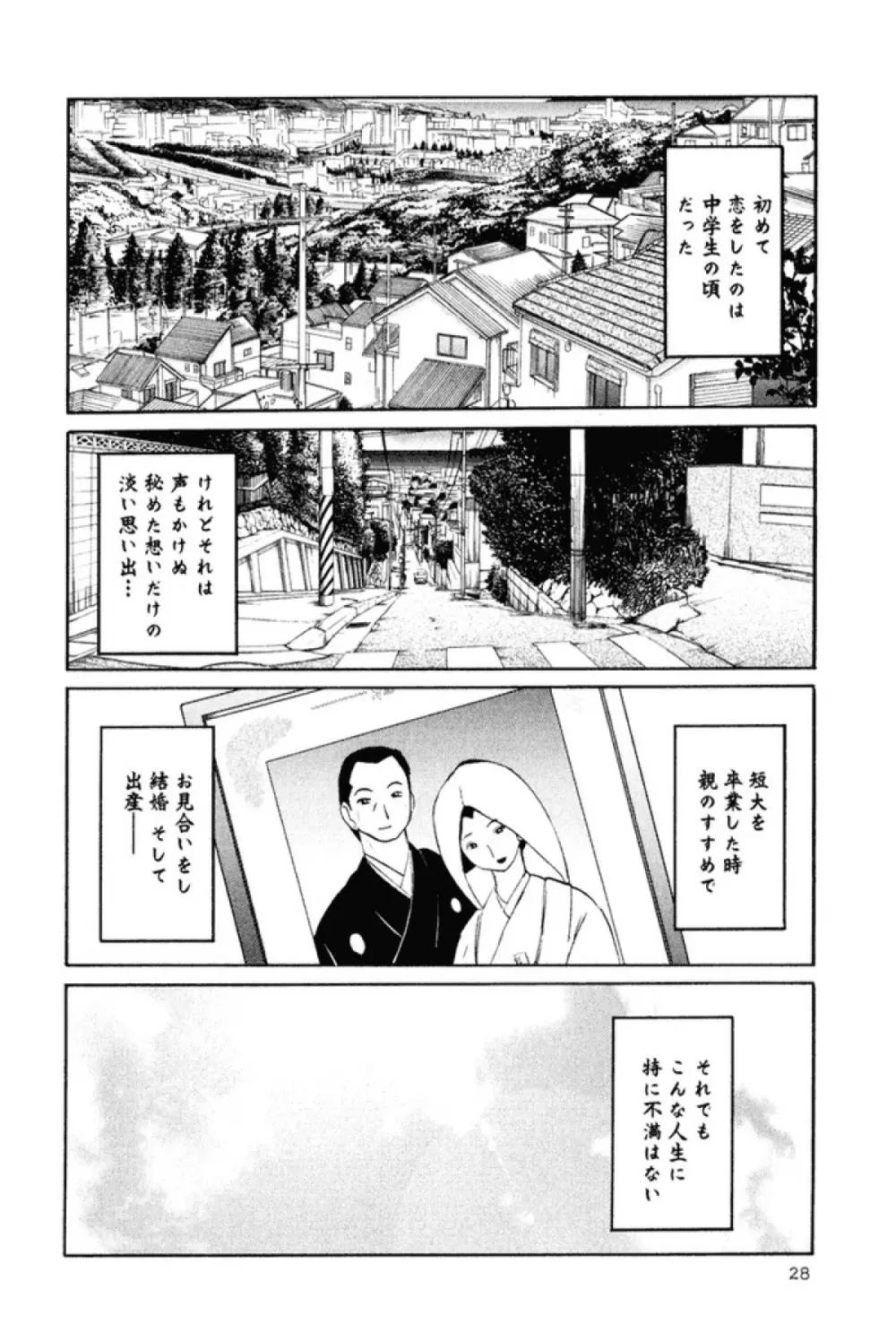 はだかのくすりゆび 1 Page.31