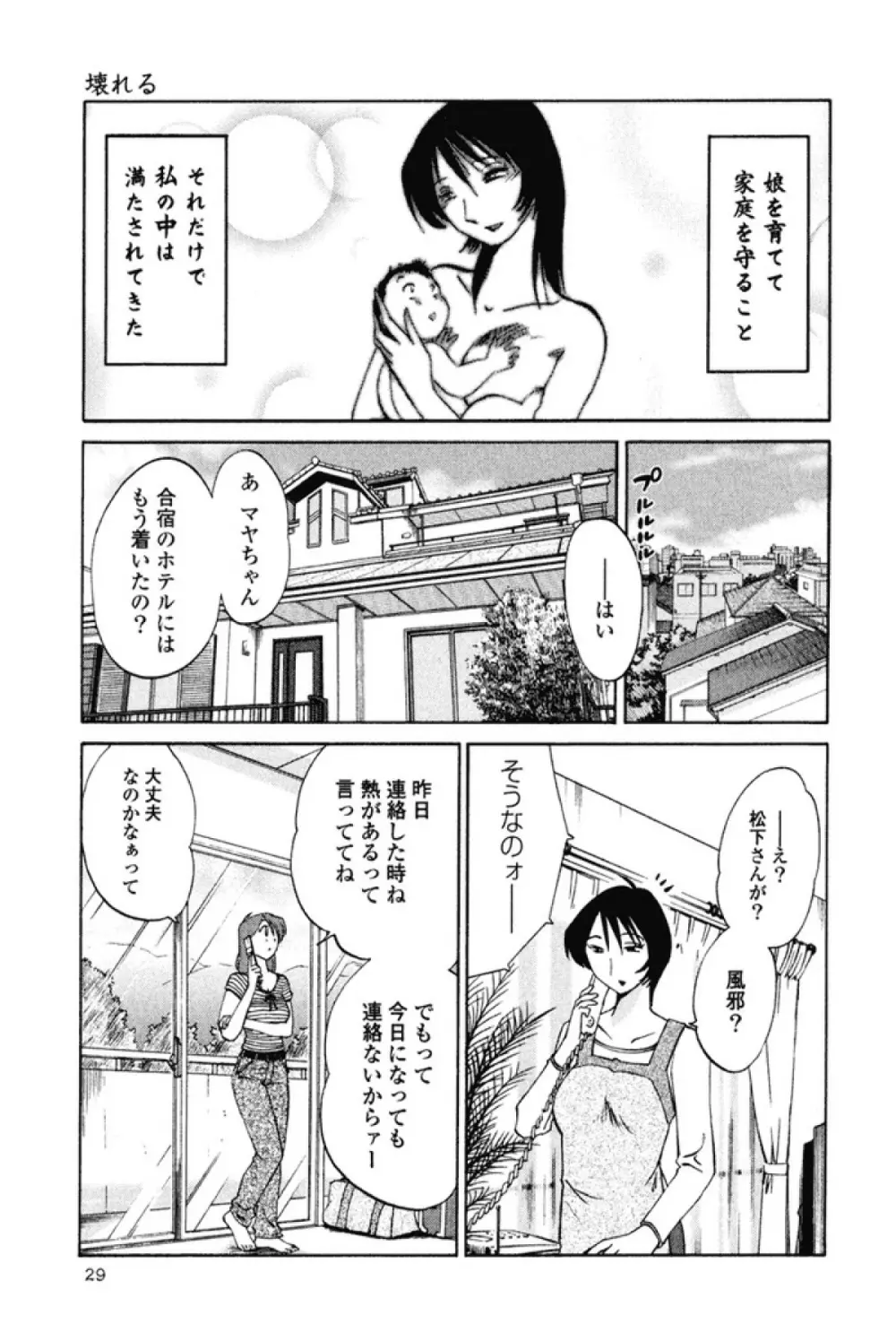 はだかのくすりゆび 1 Page.32