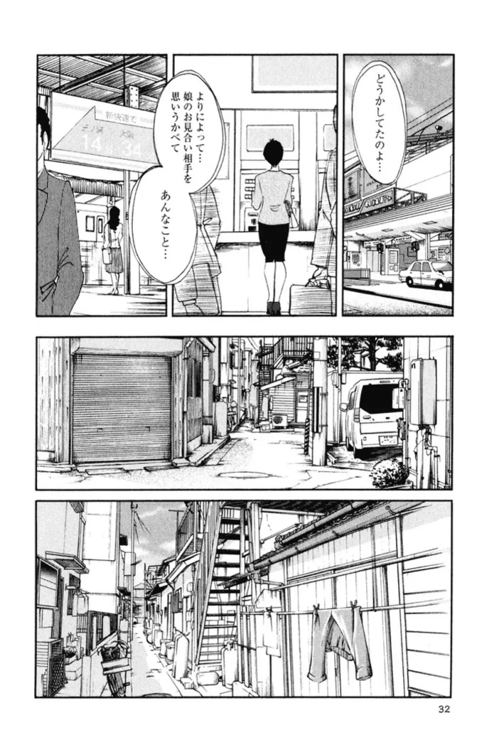 はだかのくすりゆび 1 Page.35