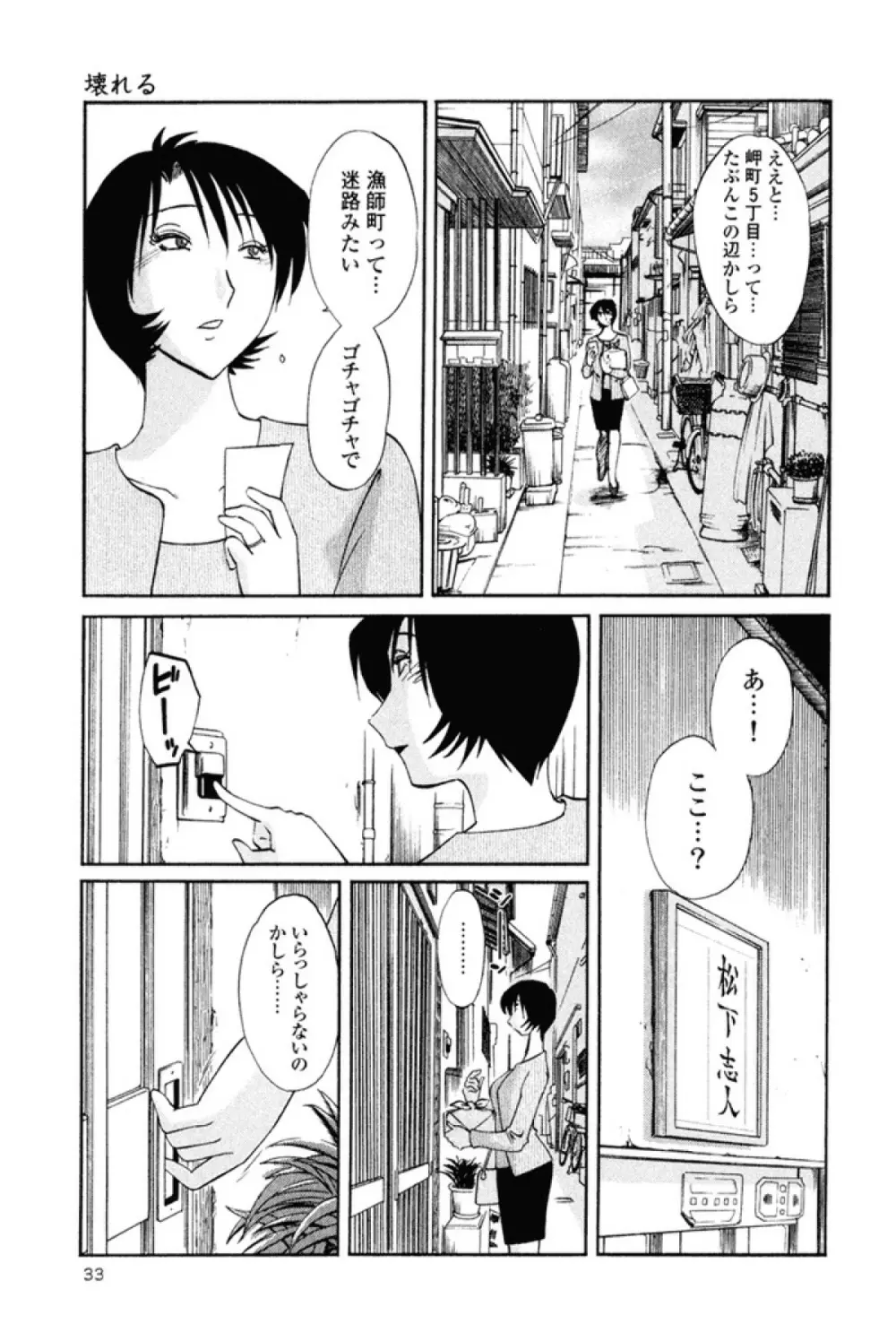 はだかのくすりゆび 1 Page.36