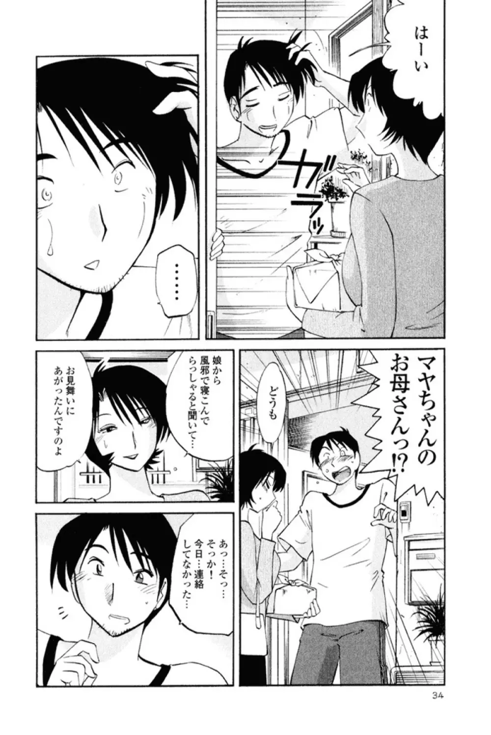 はだかのくすりゆび 1 Page.37