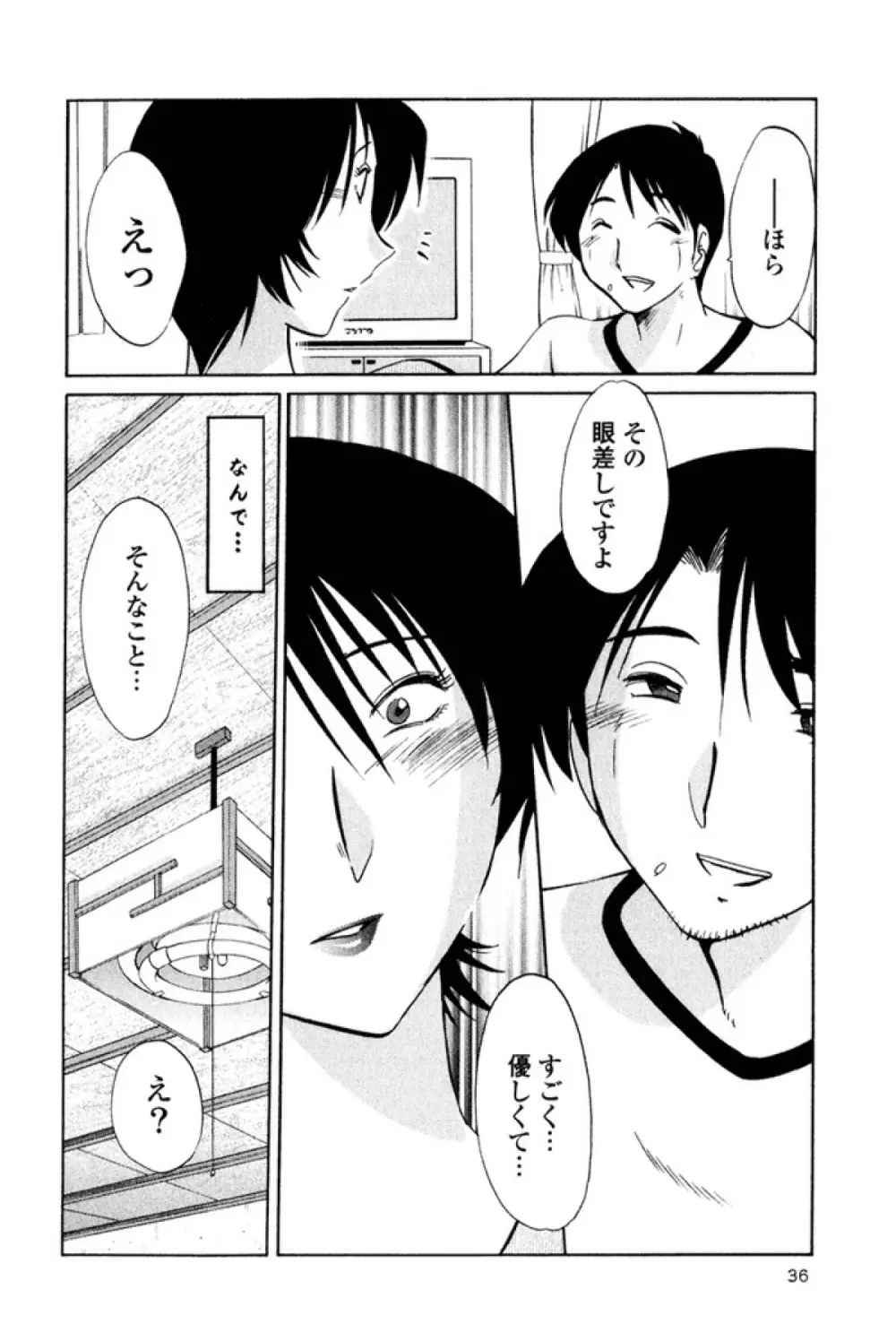 はだかのくすりゆび 1 Page.39