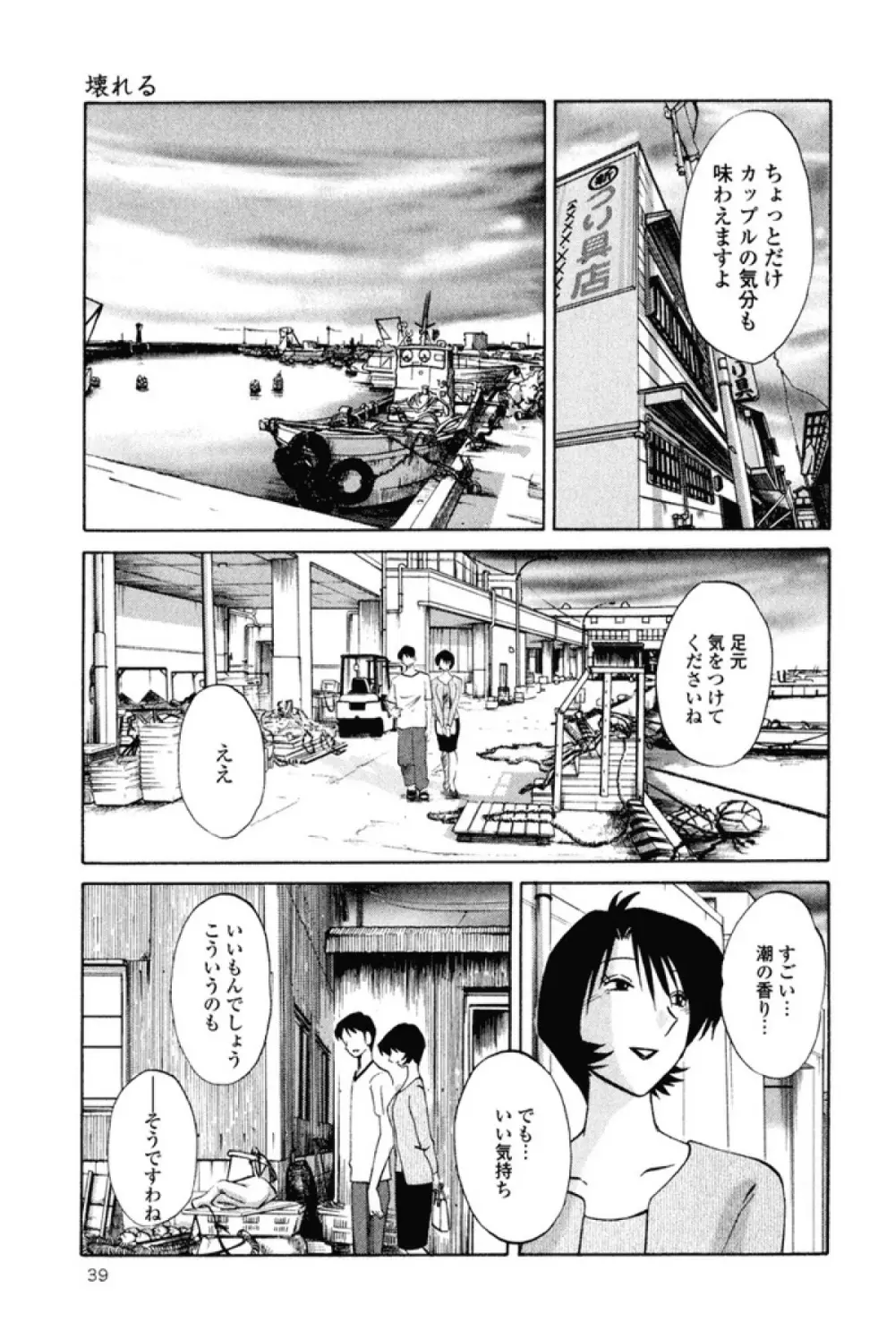 はだかのくすりゆび 1 Page.42