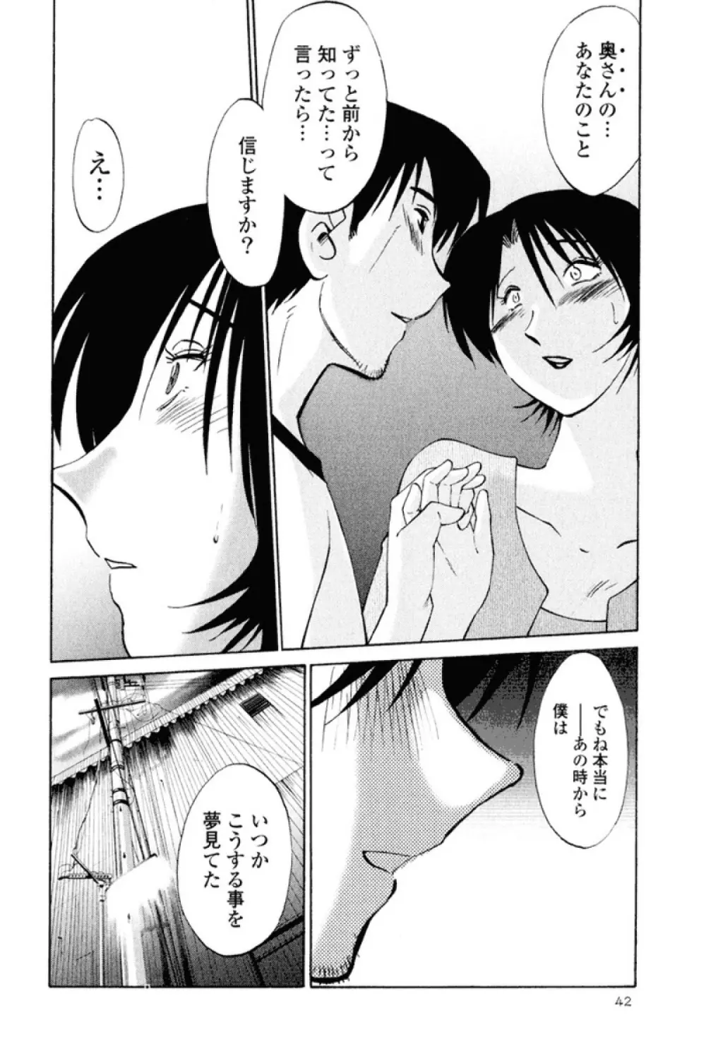 はだかのくすりゆび 1 Page.45