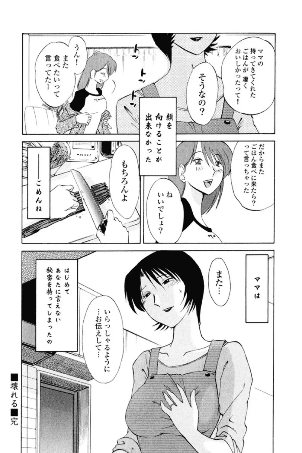 はだかのくすりゆび 1 Page.53