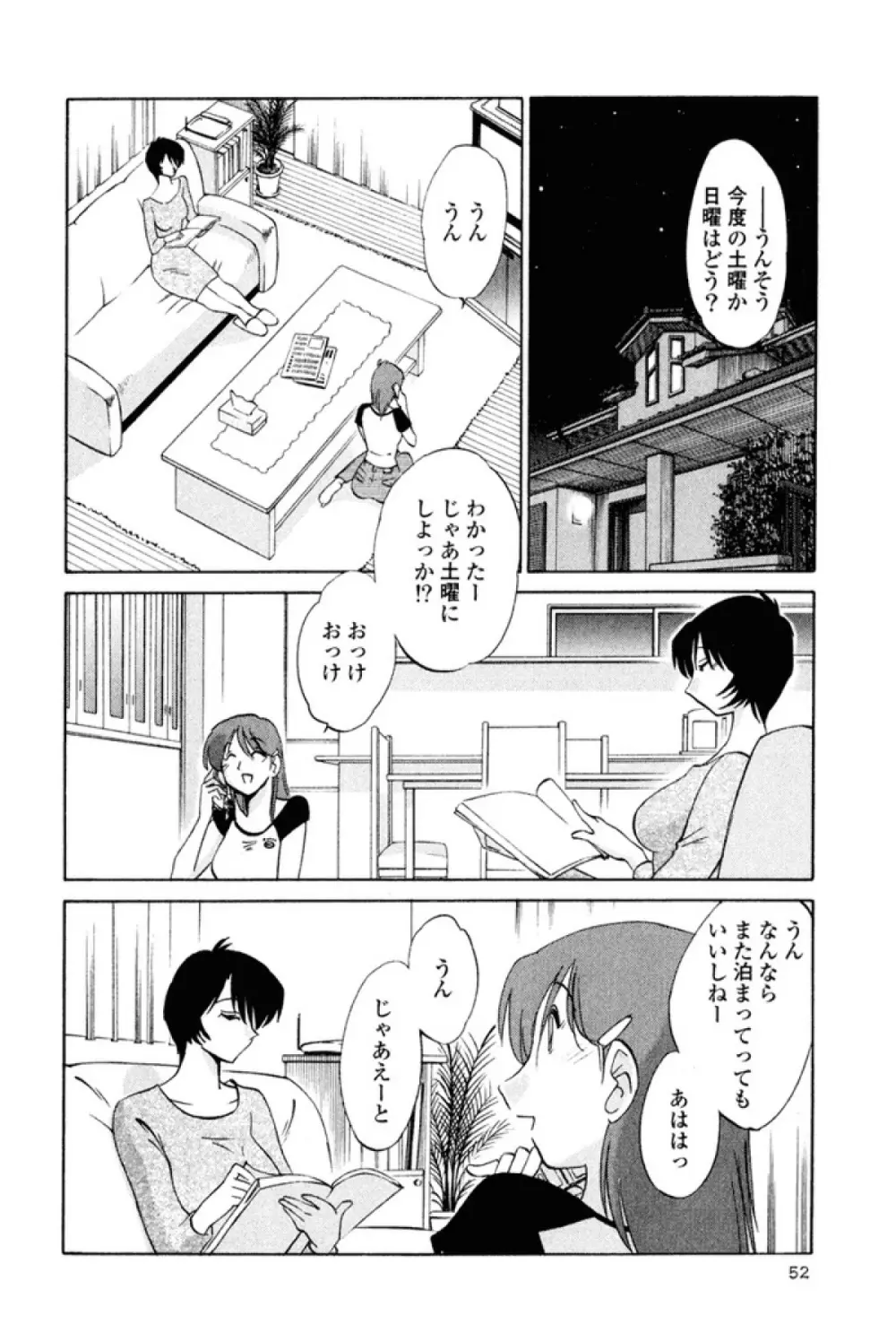 はだかのくすりゆび 1 Page.55