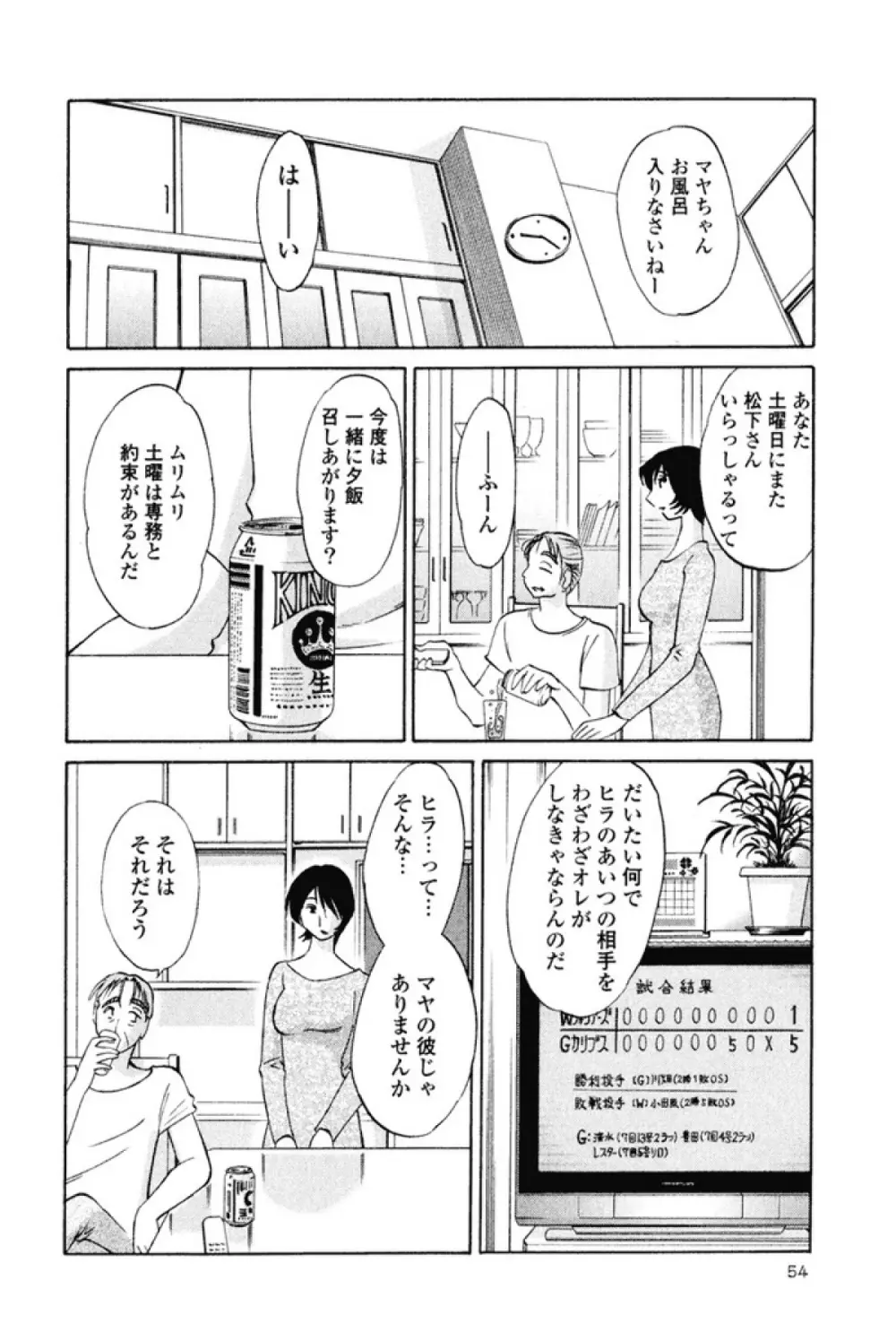 はだかのくすりゆび 1 Page.57