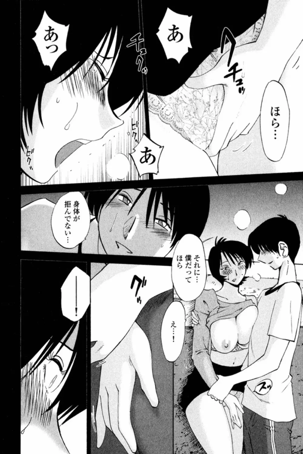 はだかのくすりゆび 1 Page.63