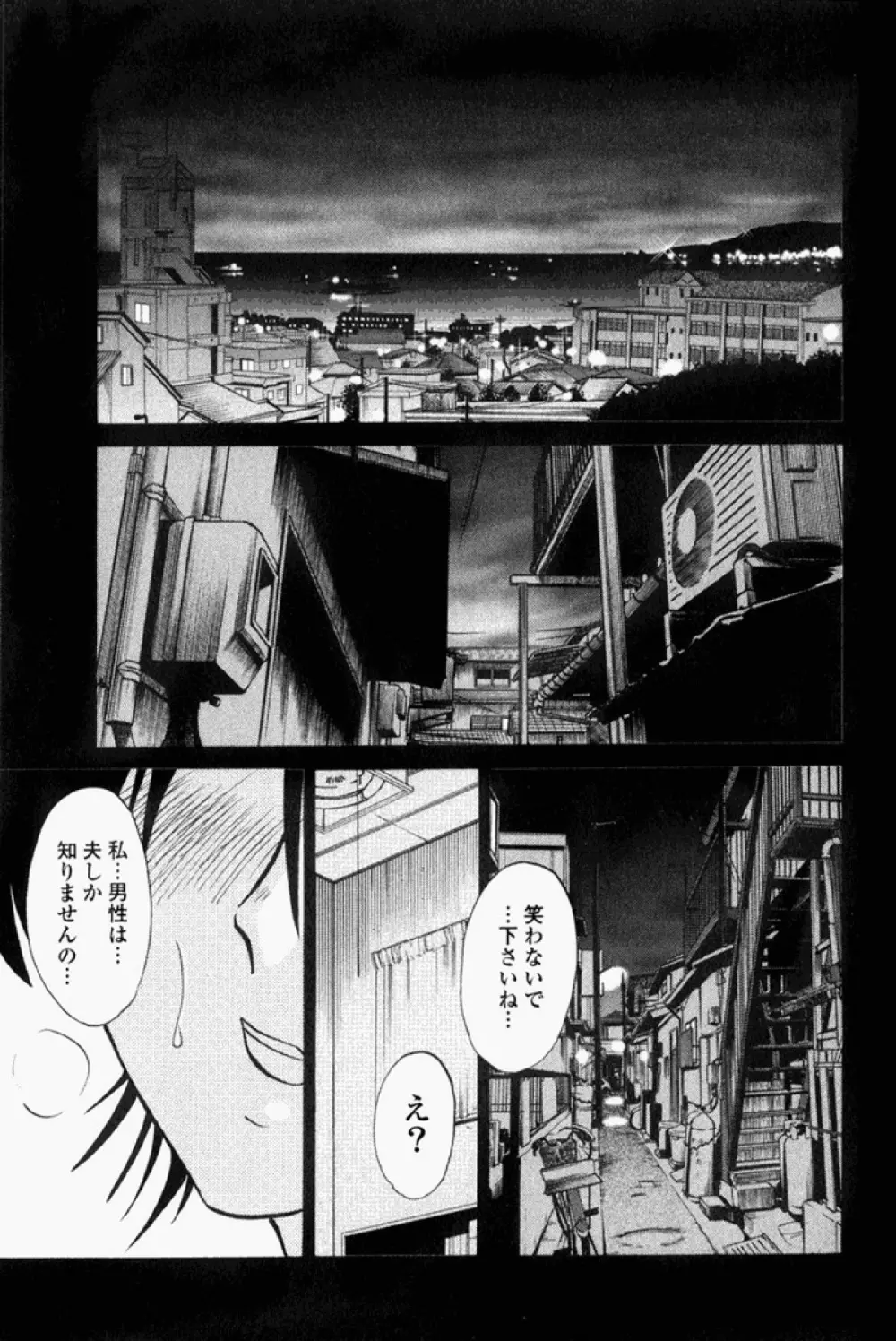 はだかのくすりゆび 1 Page.66