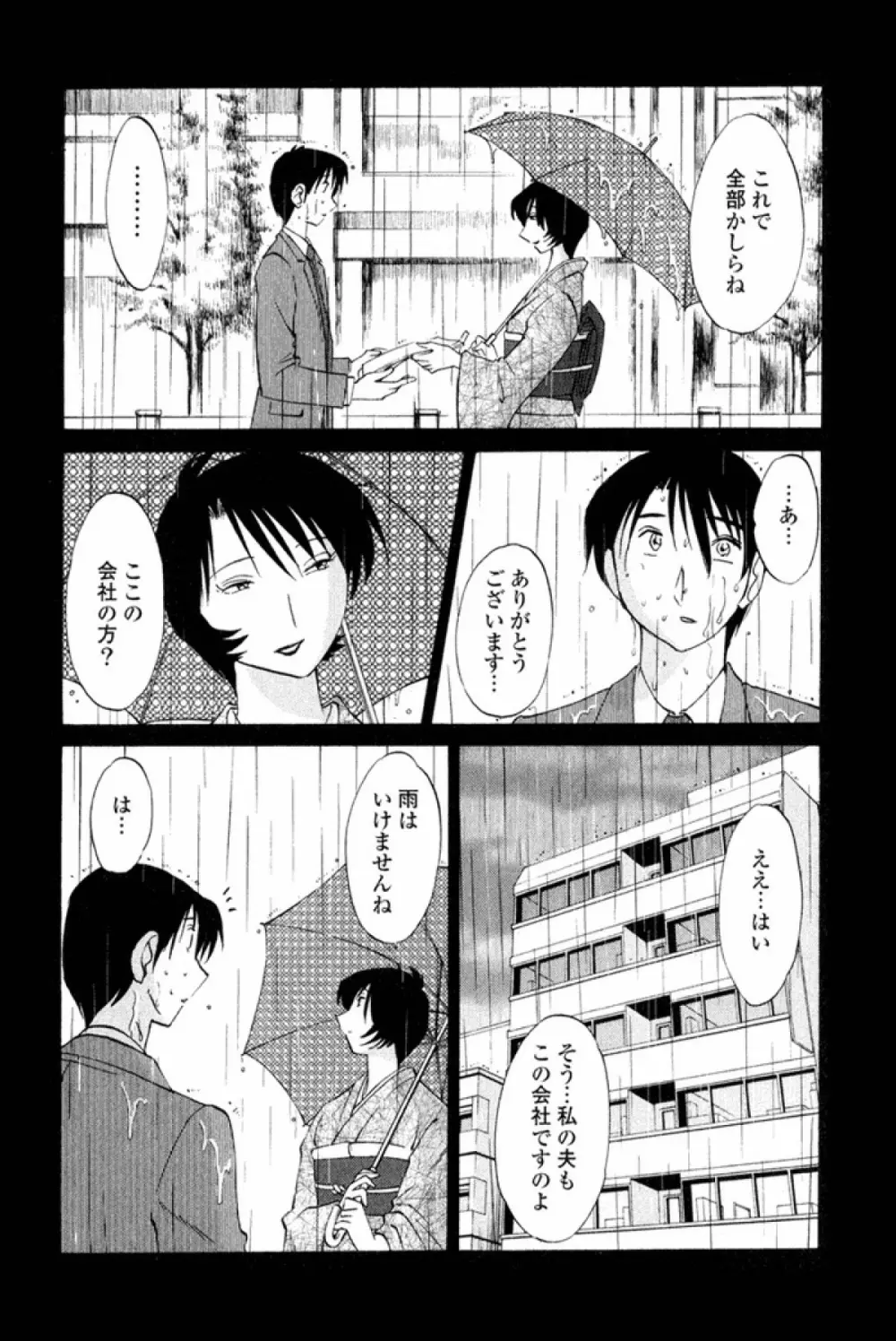 はだかのくすりゆび 1 Page.81