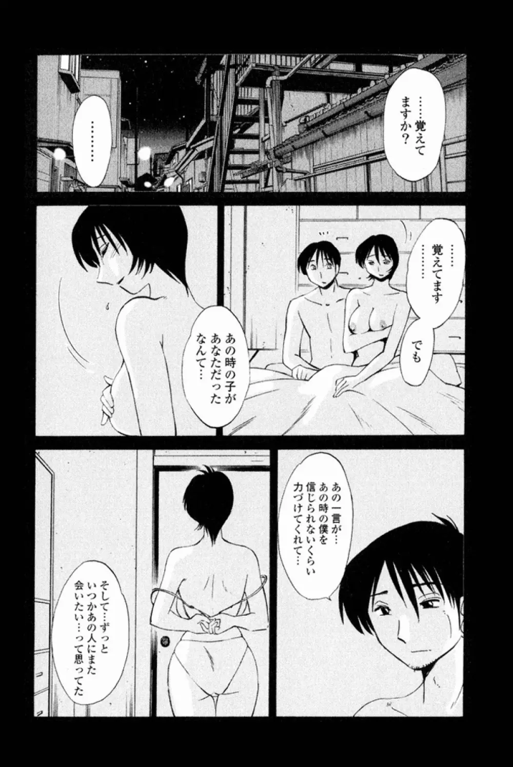 はだかのくすりゆび 1 Page.83