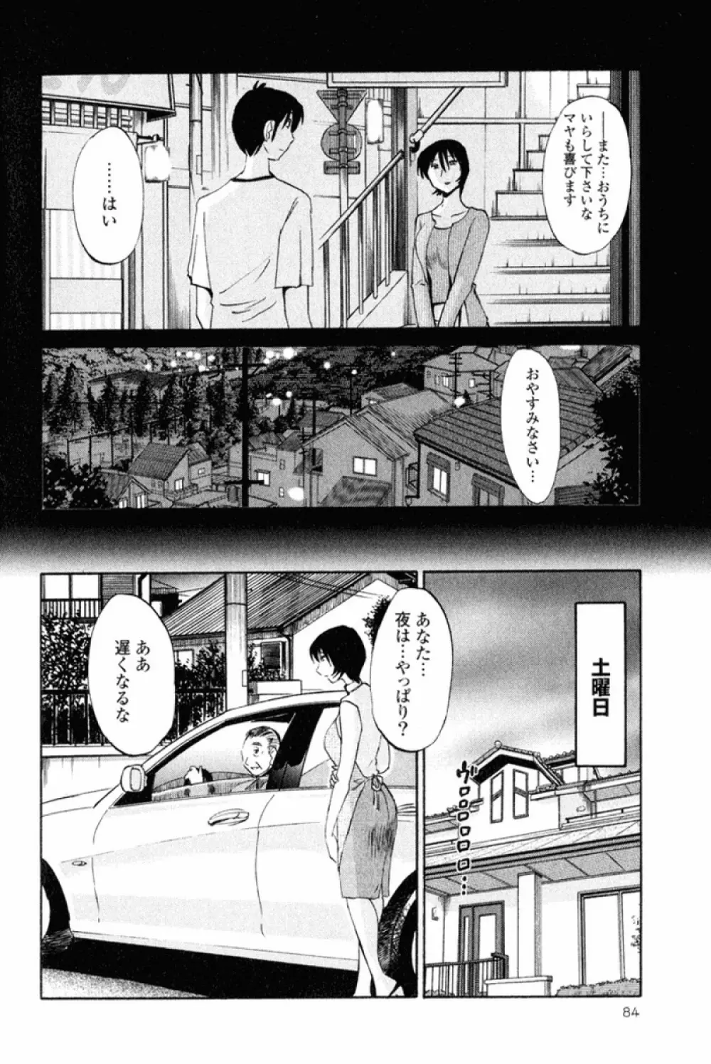 はだかのくすりゆび 1 Page.87