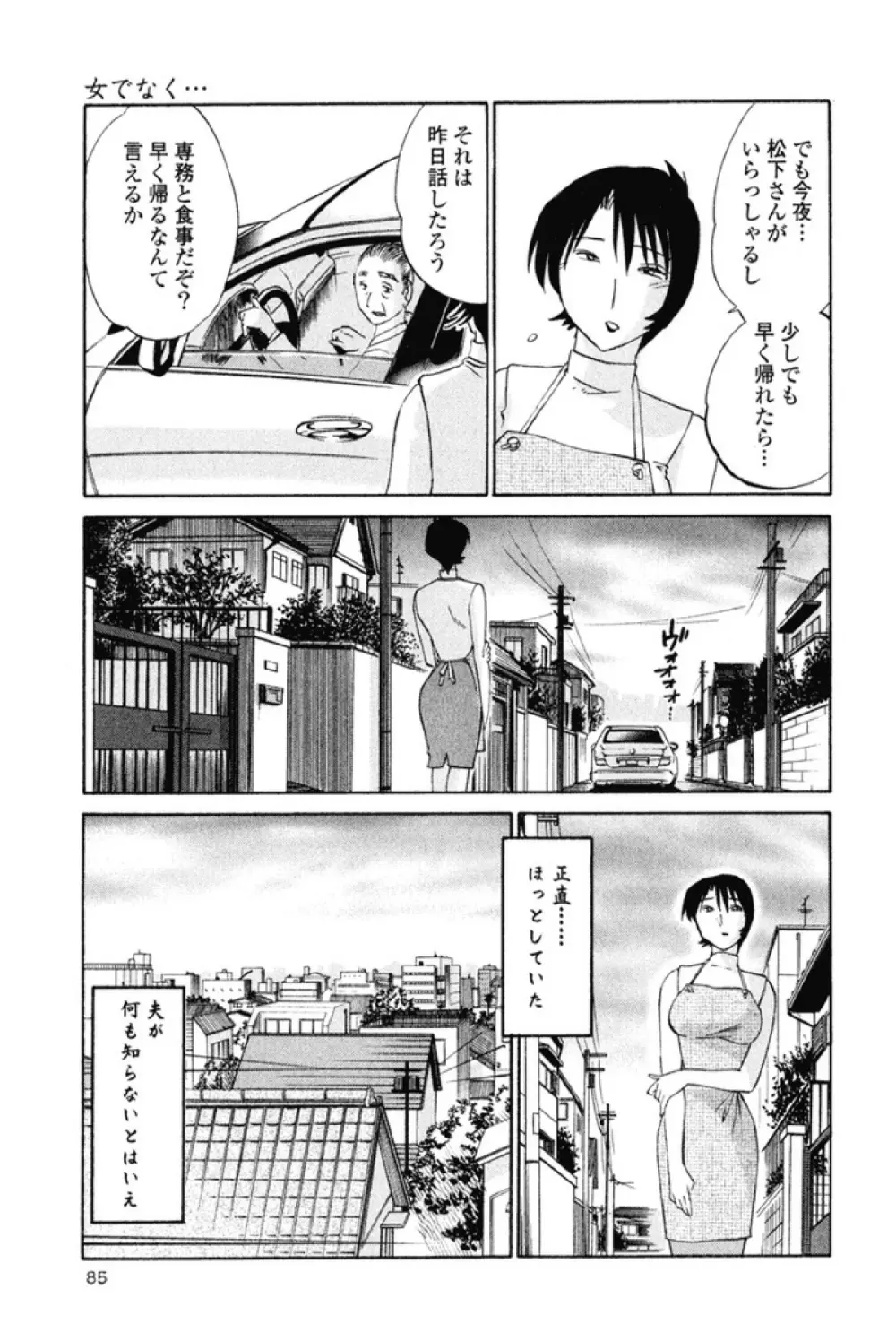 はだかのくすりゆび 1 Page.88