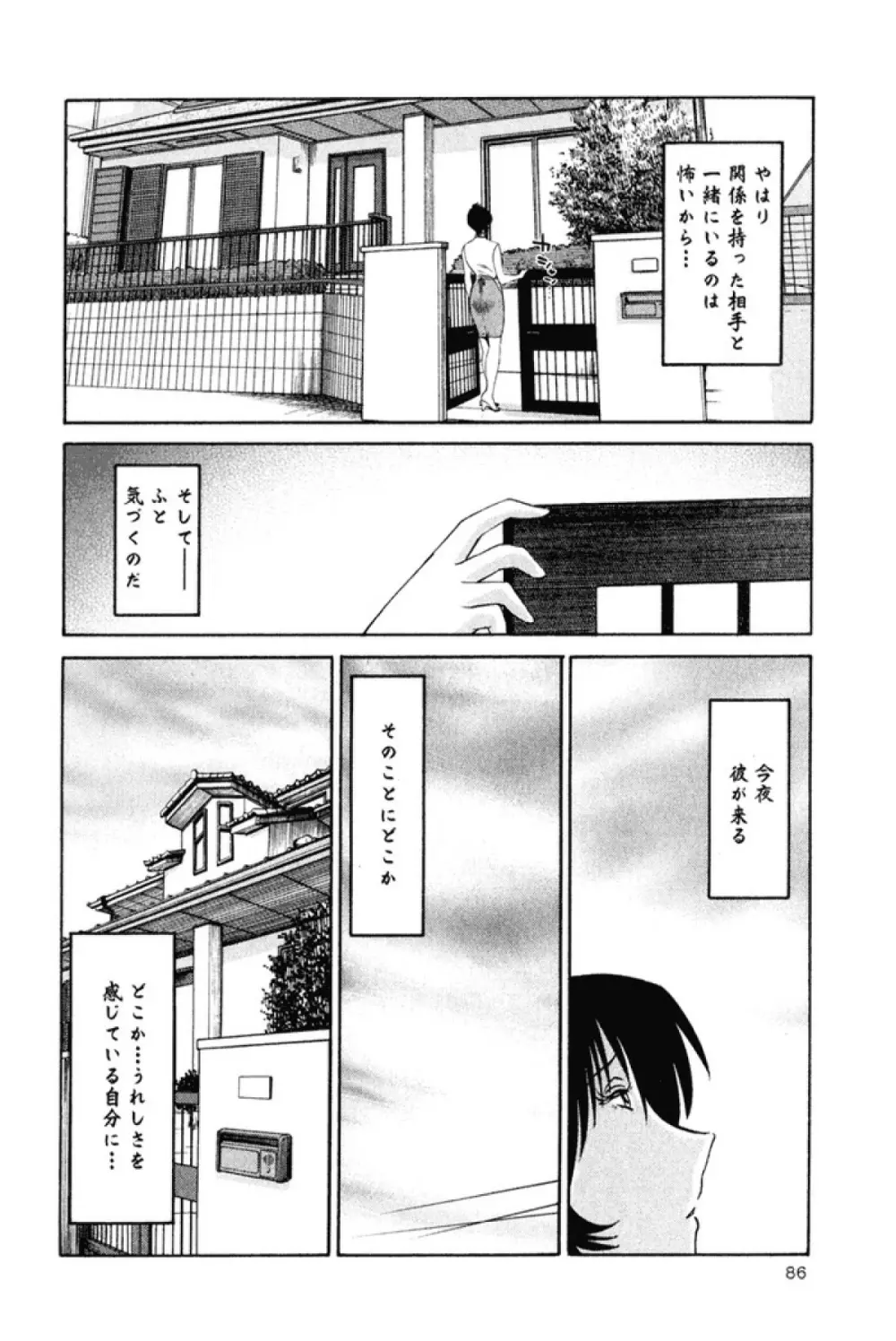 はだかのくすりゆび 1 Page.89