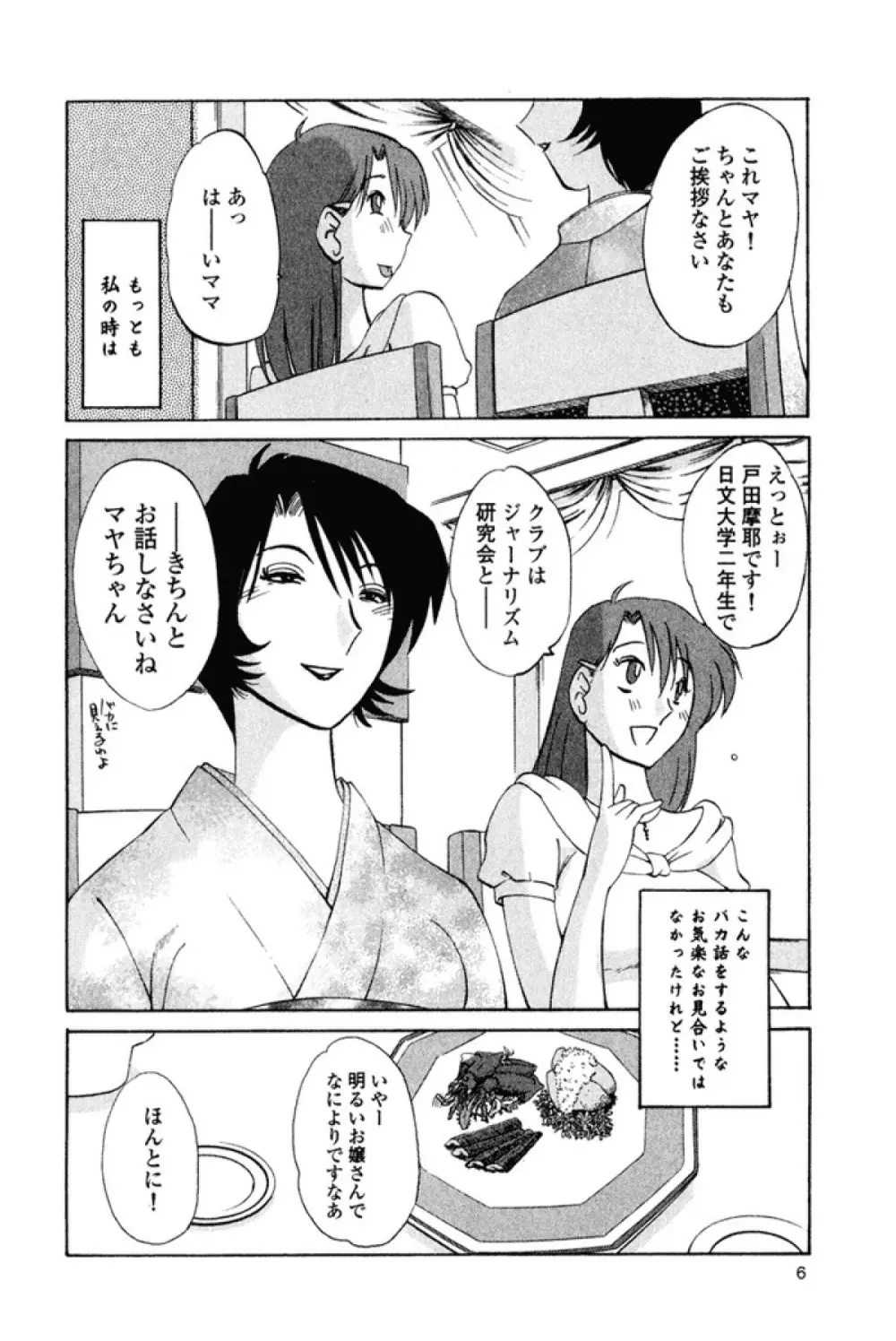 はだかのくすりゆび 1 Page.9