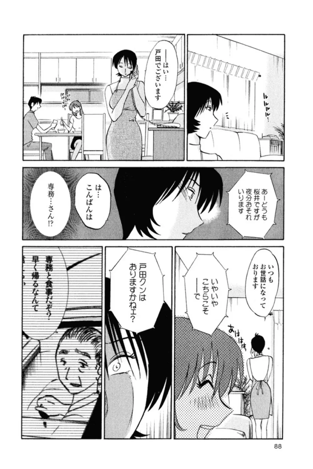 はだかのくすりゆび 1 Page.91