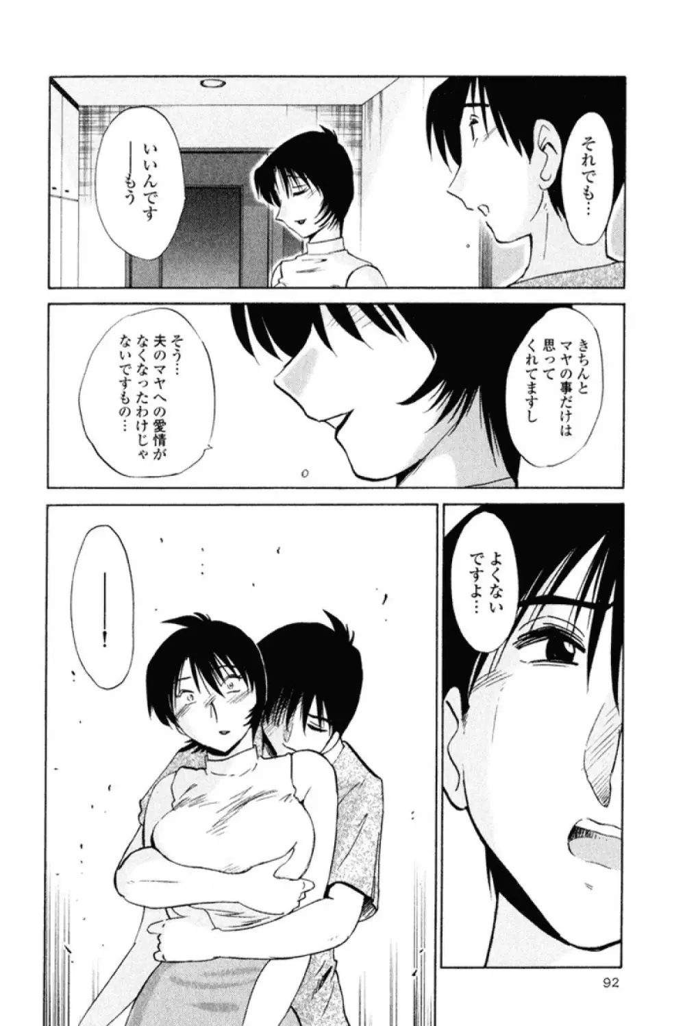 はだかのくすりゆび 1 Page.95