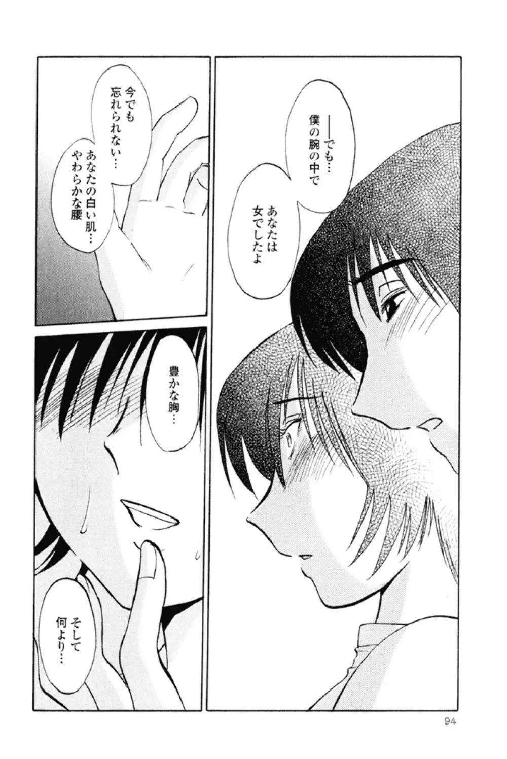 はだかのくすりゆび 1 Page.97