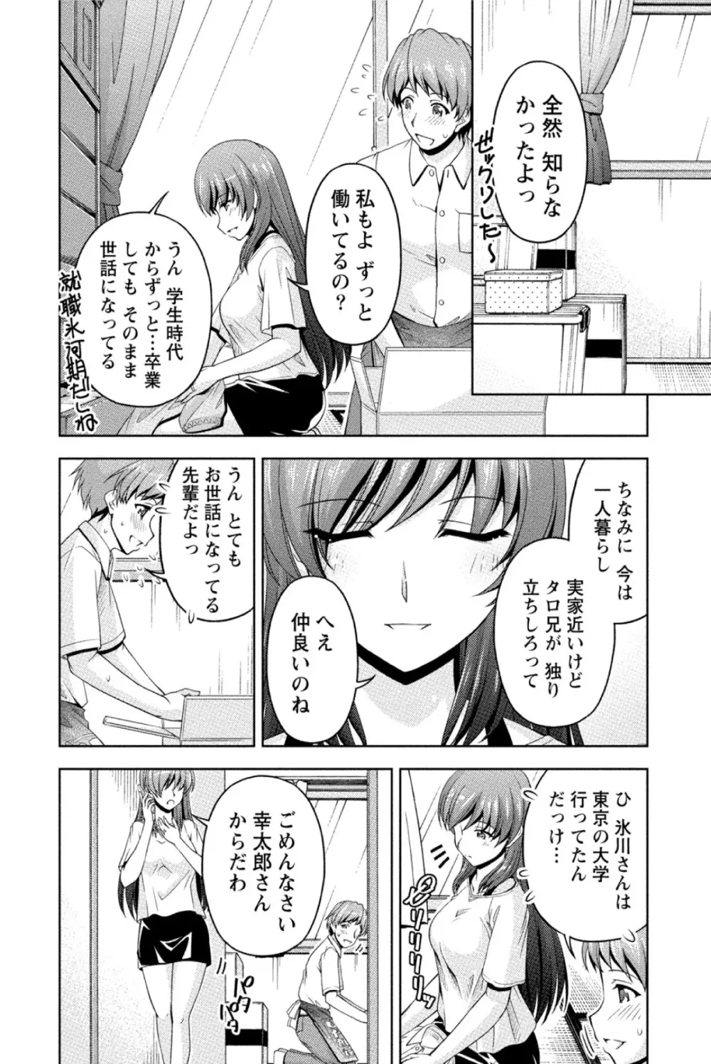 クチ・ドメ Page.13