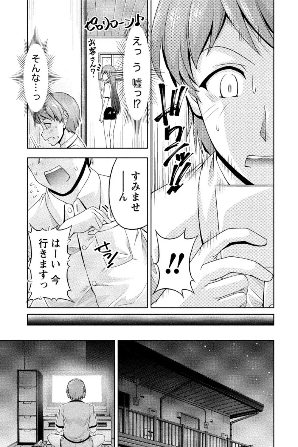 クチ・ドメ Page.16
