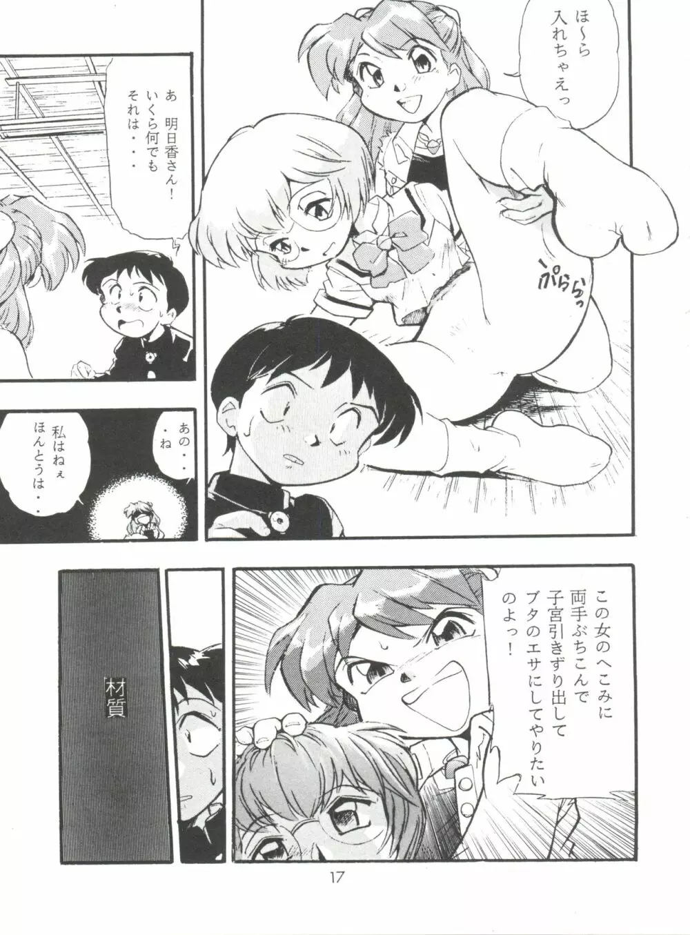 えぶぁん26.5 零 Page.16