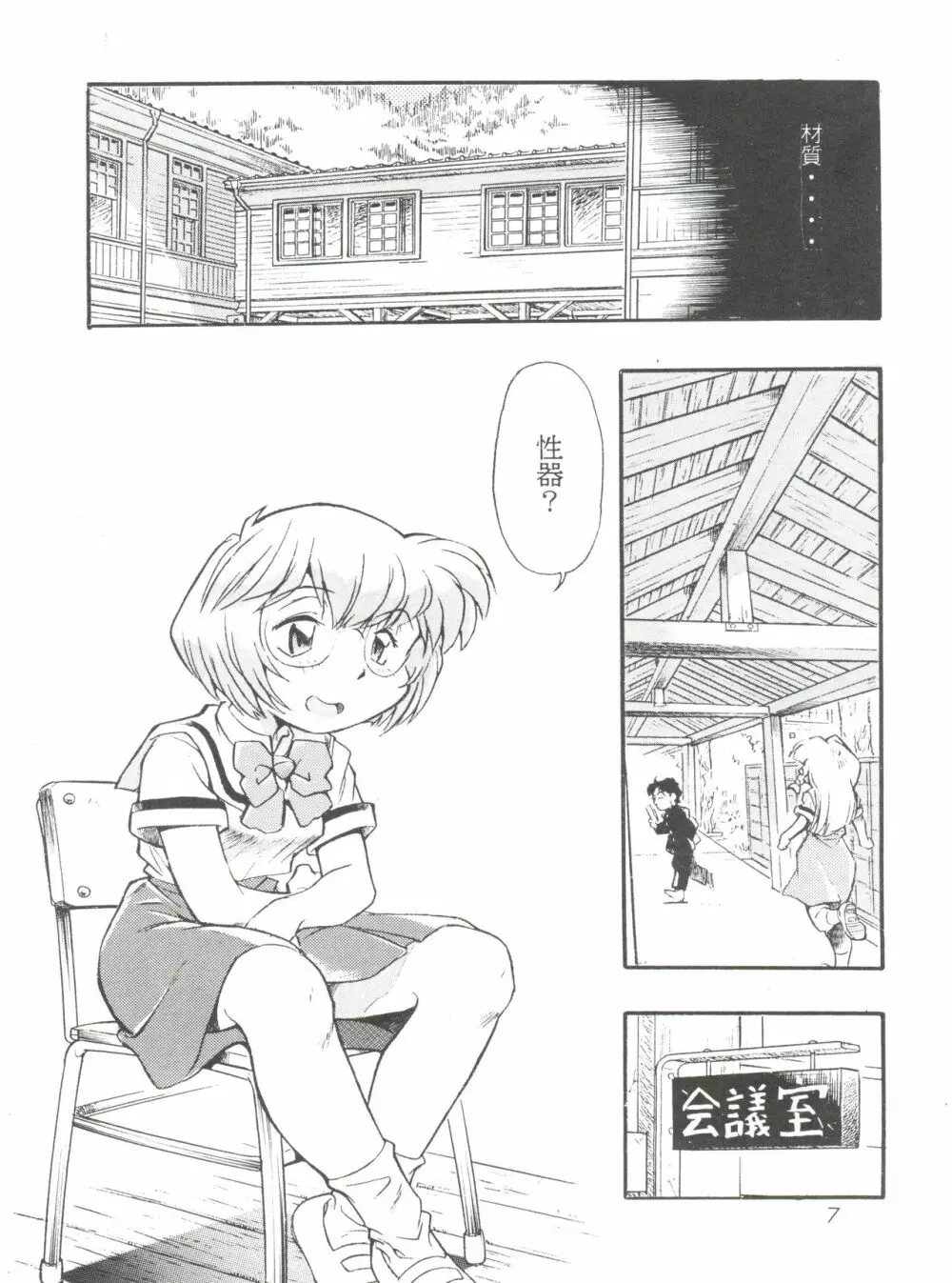 えぶぁん26.5 零 Page.6