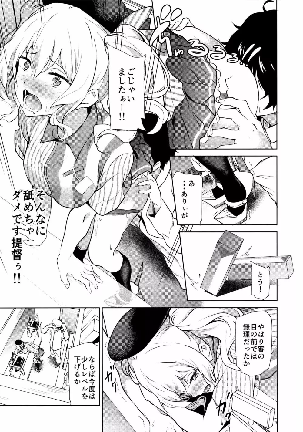 鹿島とコンビニックス! Page.10