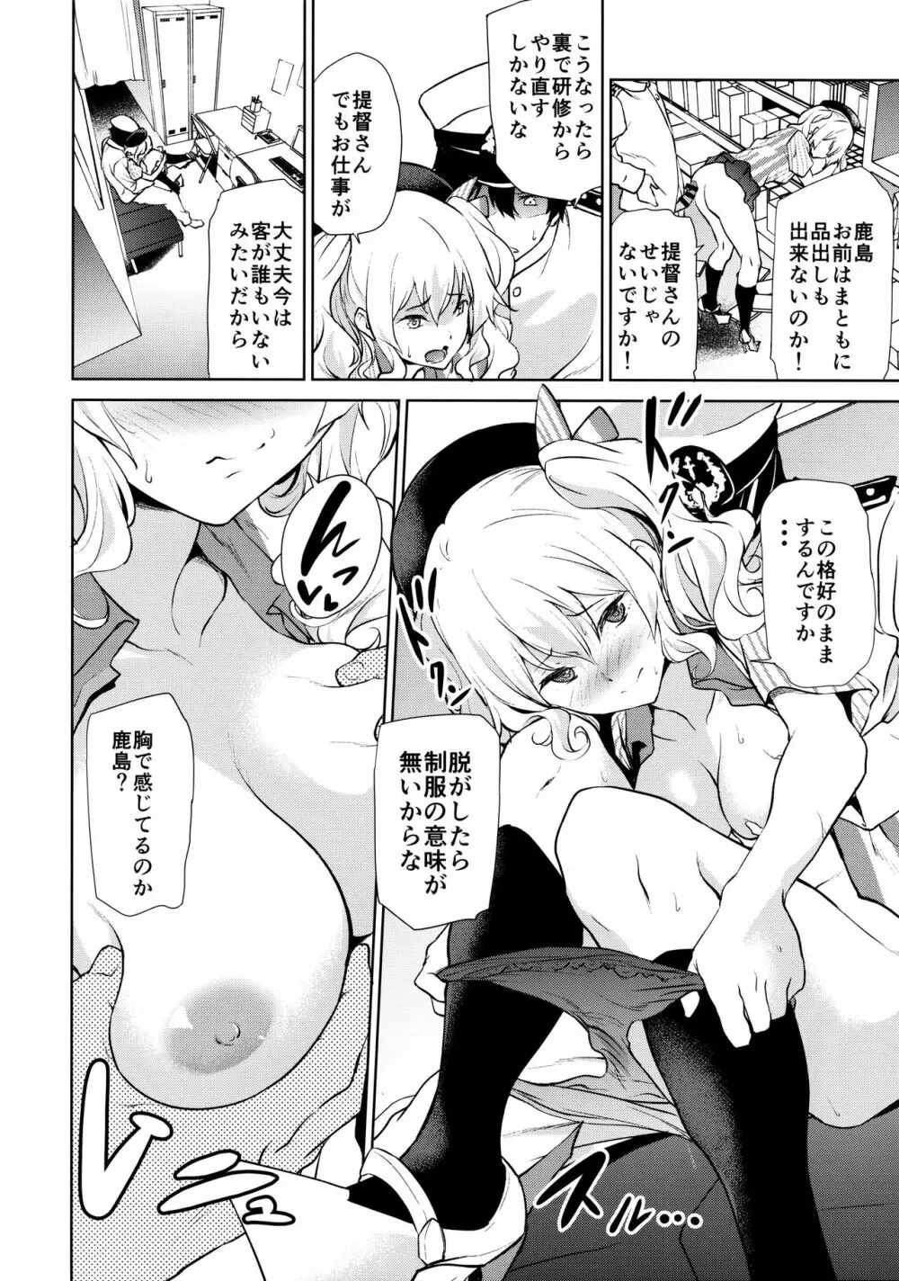 鹿島とコンビニックス! Page.13