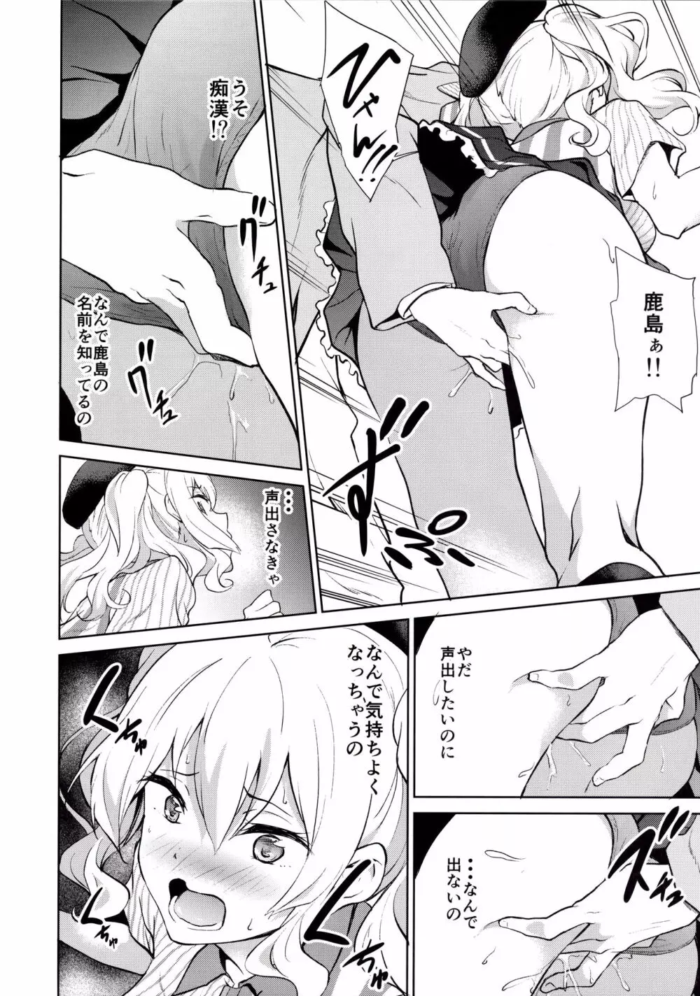 鹿島とコンビニックス! Page.5