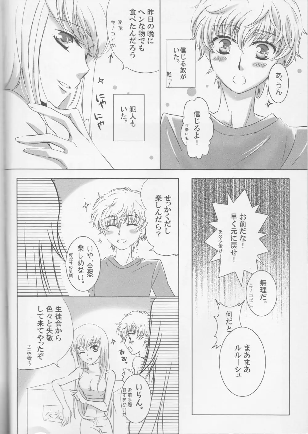 未体験領域 Page.6