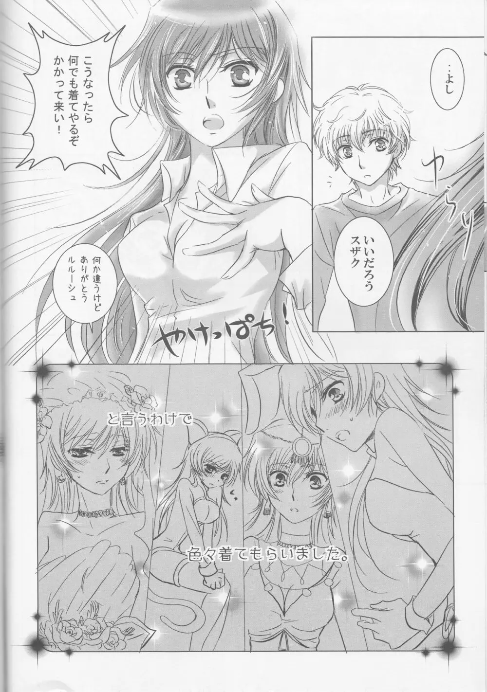 未体験領域 Page.8