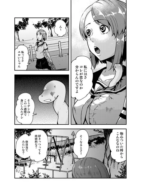 恋の先触れ。 Page.11