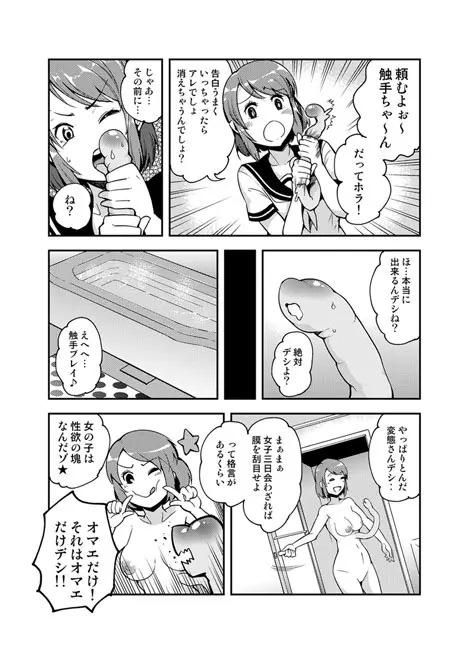 恋の先触れ。 Page.14