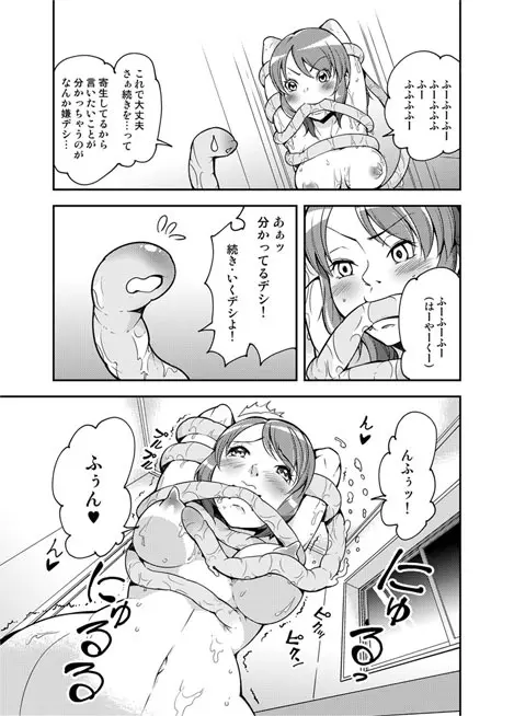 恋の先触れ。 Page.18